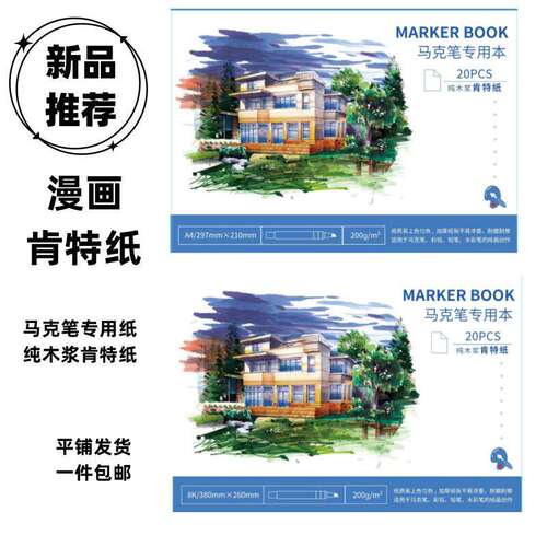 漫画肯特纸加厚纸张丙烯马克笔绘画中小学生肯特本8KA4手抄报绘图