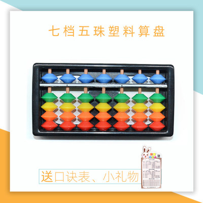 An abacus7档五珠迷你彩虹色婴幼儿塑料小算盘童趣珠心算专用算盘
