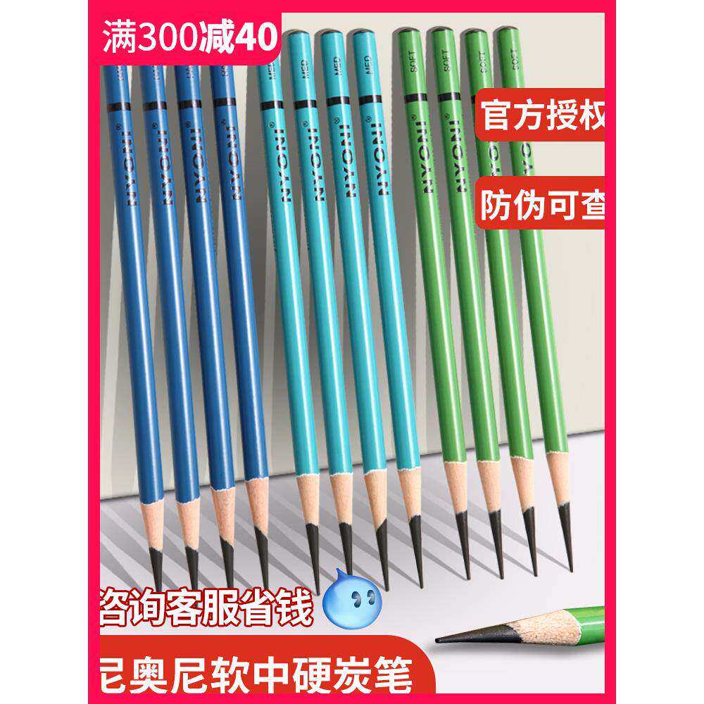 nyoni尼奥尼炭笔美术生专用软炭中炭硬炭软碳笔素描铅笔14b软中硬
