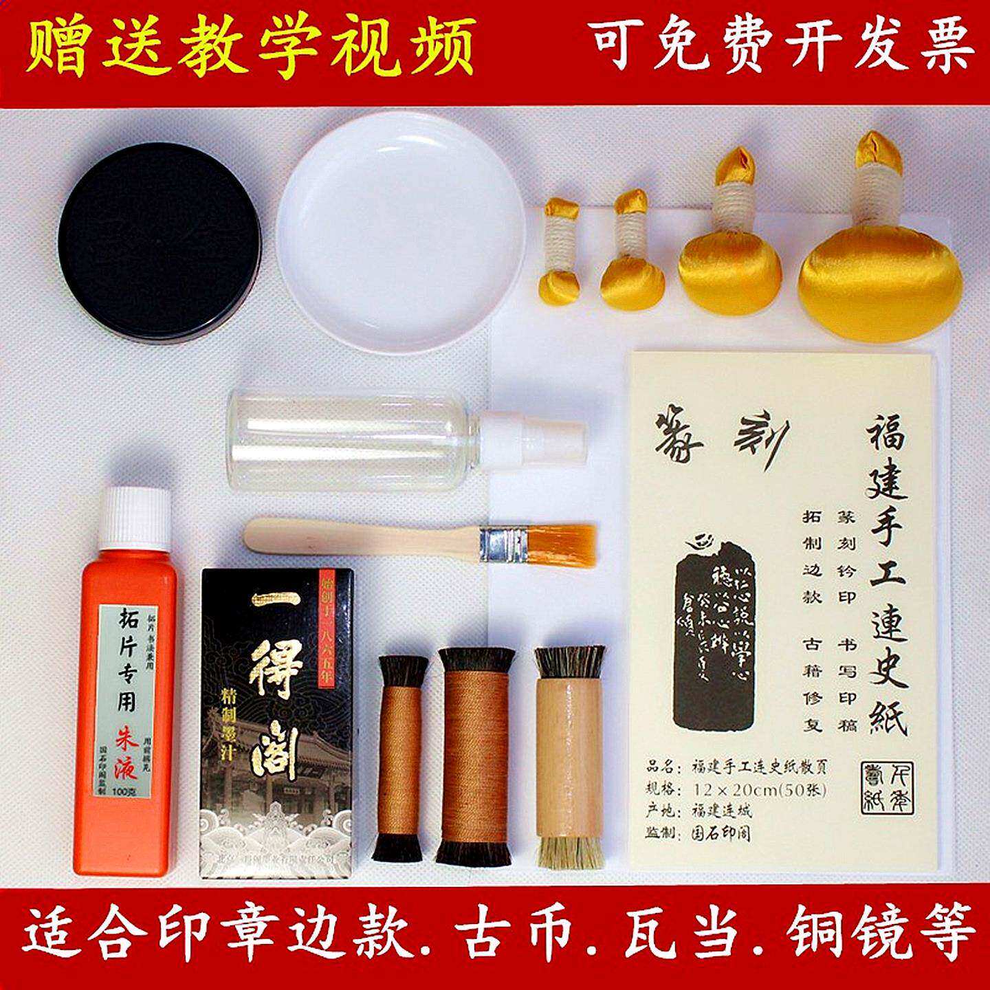 拓片工具套装古钱币瓦当篆刻拓印章边款汉砖拓包连史纸墨初学工具