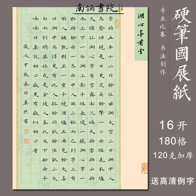 16K学生硬笔书法纸湖心亭看雪180格作品纸考级比赛练字纸加厚a4纸