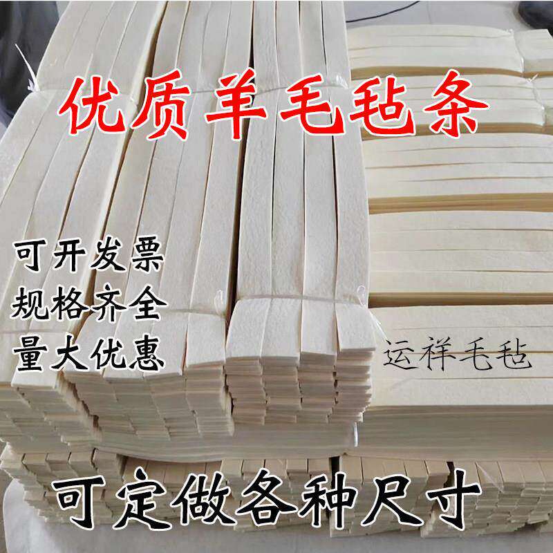 工业羊毛毡条吸油密封防尘隔音减震耐磨耐高温密封抛光羊毛毡垫片