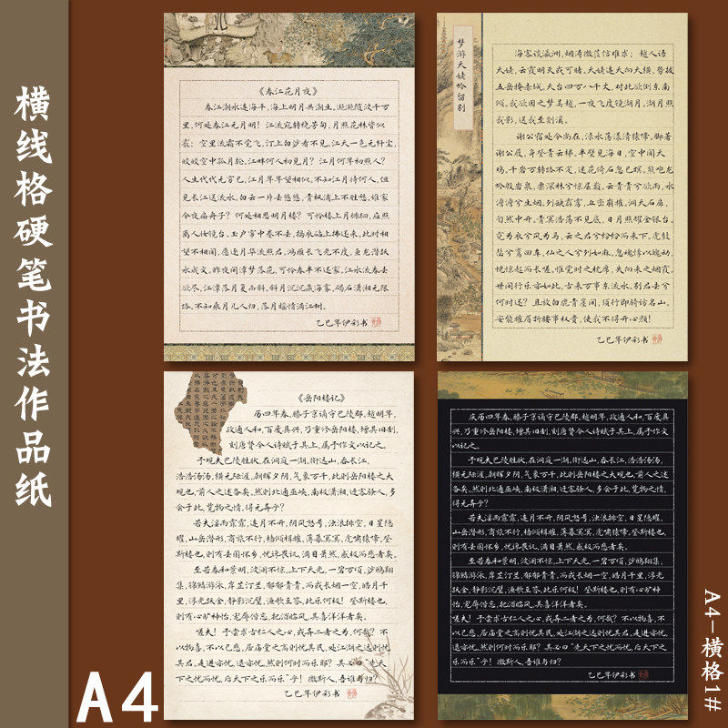 A4硬笔书法作品纸横线格信纸复古做旧加厚120g比赛用古风书写创作