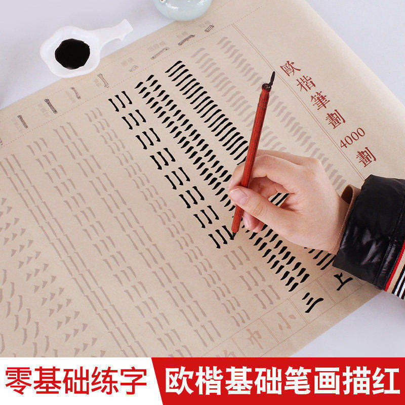 楷书临摹书法行书描红宣纸初学者入门曹全碑隶书基础笔画描红欧楷
