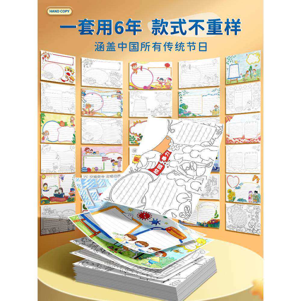 小学生手抄报模板大全2026年春节龙年a3专用纸儿童小报画画半成品