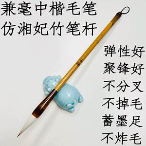 【3支静思】出锋3.5cm中楷兼毫毛笔金属笔杆 楷书 行书 欧楷 颜楷