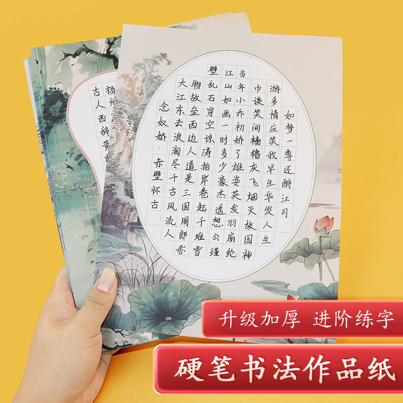 a4硬笔书法练习纸作品纸练字本米字格中国风比赛专用纸小学生书写