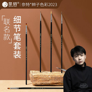 奈特x辫子色彩水粉笔专业细节造色彩笔扇形猪鬃扁圆锋单支勾线小