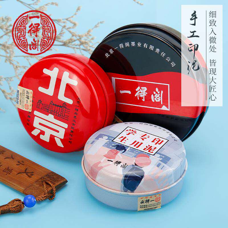 一得阁印泥正品60g朱砂书画印泥书法印泥印章中国红书法作品章印