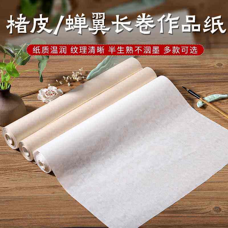 褚皮黄麻蝉翼云母宣纸长卷仿古半生半熟宣国画创作小楷书法作品纸