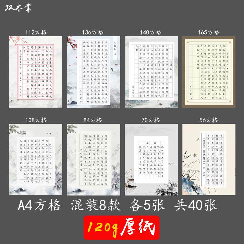 双木棠a4硬笔书法作品纸方格田格