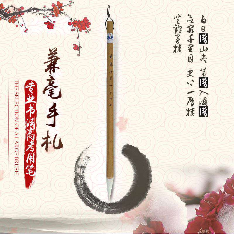 弘扬轩毛笔兼毫手札行楷隶书大中小兼毫狼兼毫书法初学成人入门笔