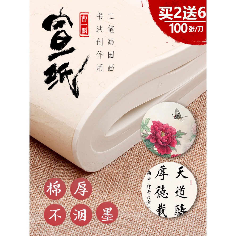 曹一阁半生半熟宣纸书法专用纸100张四尺生宣纸国画工笔画熟宣专