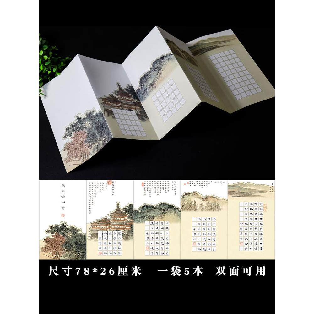 紫云庄硬笔书法册页加厚中国风长卷田字格小学生比赛专用作品纸