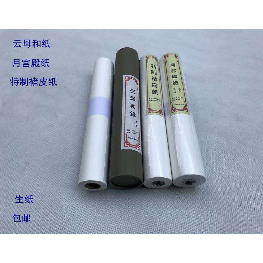 云母和纸/特制褚皮纸/月宫殿纸 鸟之纸 熟纸生纸 生宣长卷 特殊日