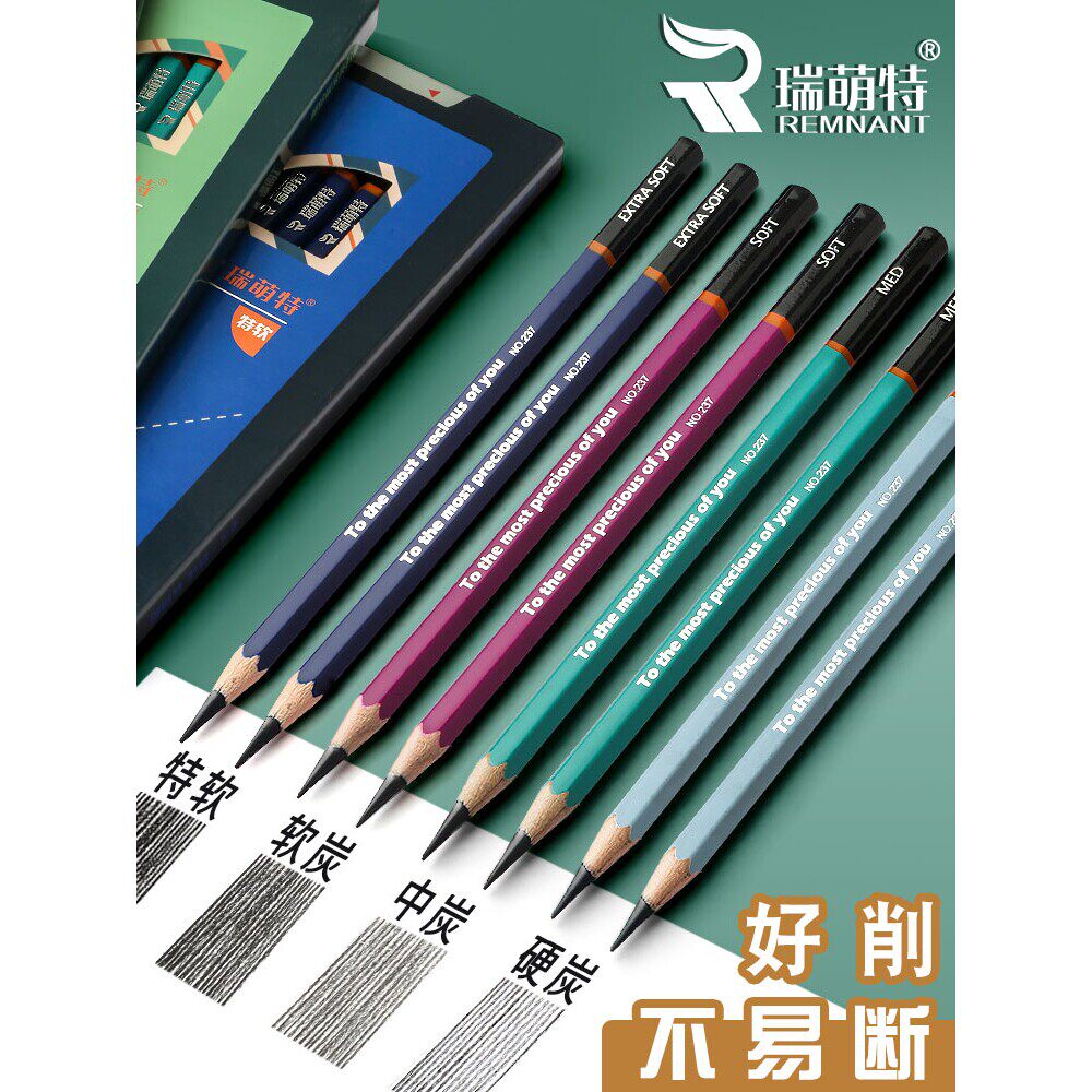 瑞萌特炭笔美术生专用软炭软中硬特软碳笔14b中性素描速写笔绘画