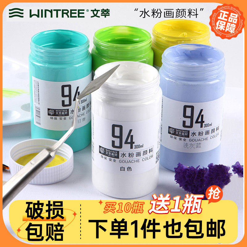 文萃画材水粉颜料美术生专用罐装单个装300ml500ml彩画颜料白色水