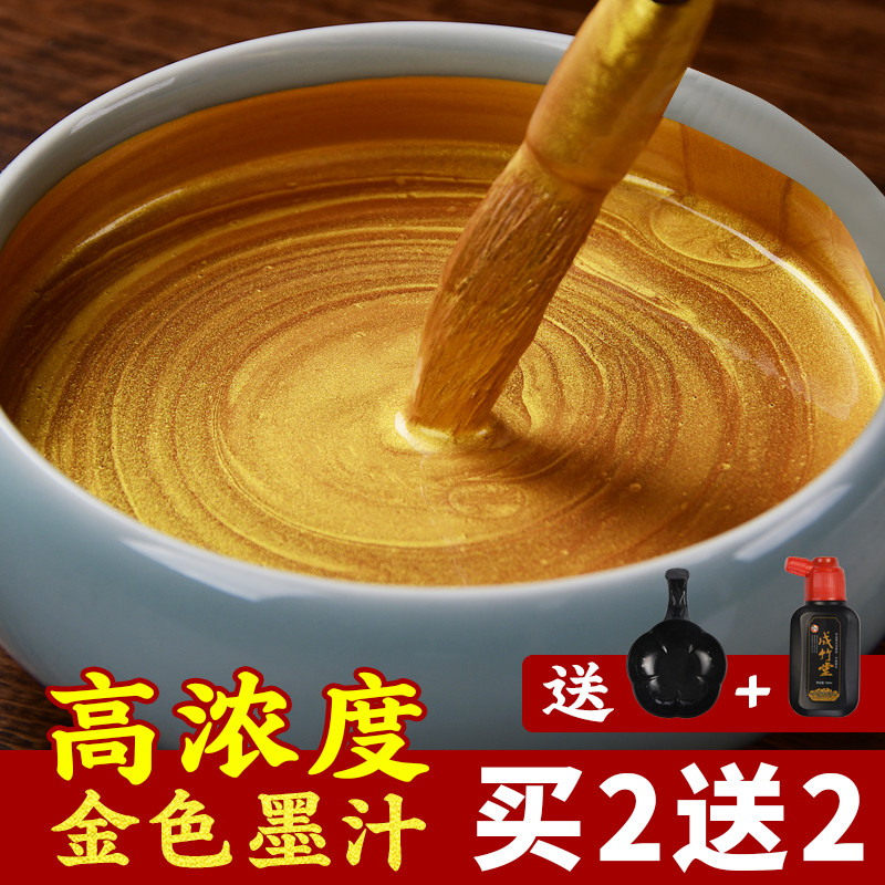 金墨金色墨汁毛笔金墨汁墨水学生用对联书法专用快干白墨朱砂墨液