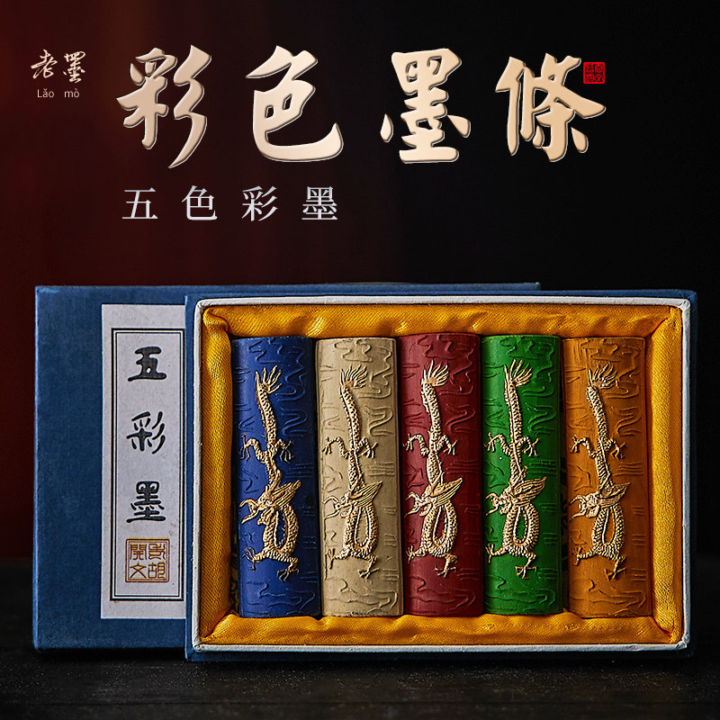 黄山松烟墨条七彩墨块毛笔书法国画专用彩色墨锭砚台研墨磨墨文房
