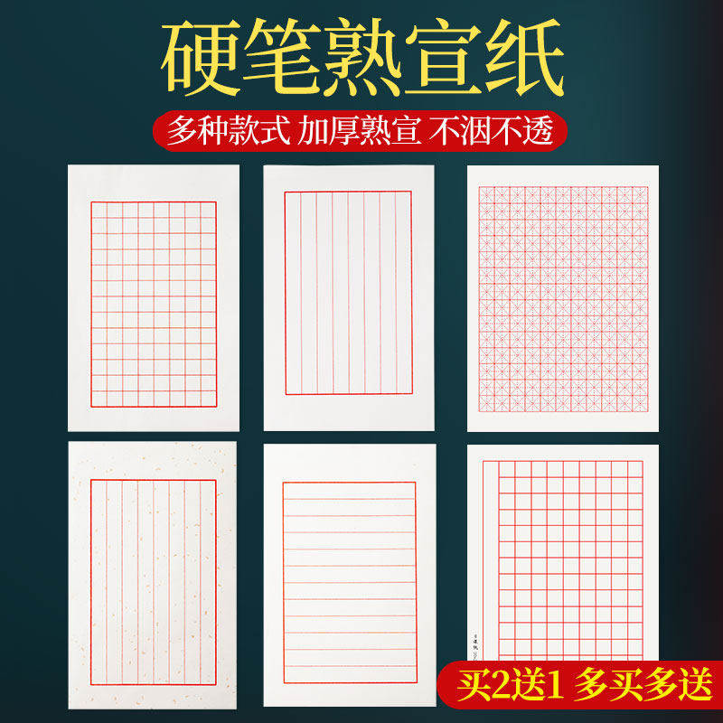 硬笔熟宣纸加厚小楷书法作品纸软笔钢笔毛笔书法专用宣纸横格竖格