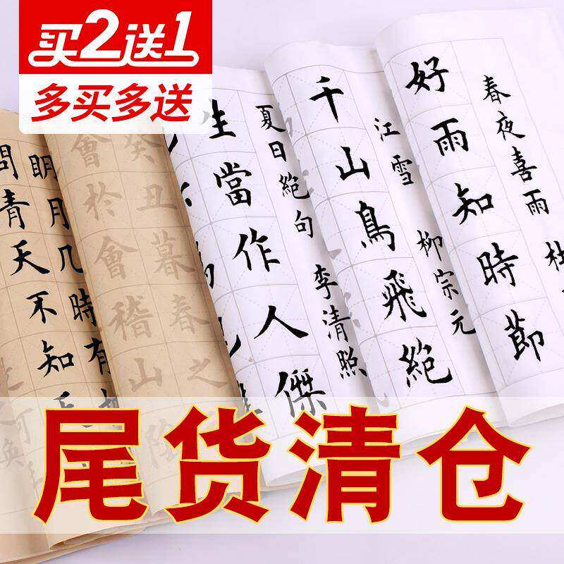 毛笔字帖入门临摹田英章欧体楷书中楷初学者书法宣纸描红练字套装