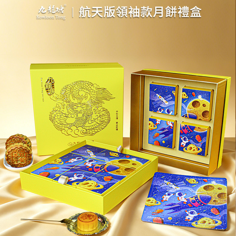 2026尚贤九龍塘航天系列十三枚領袖款1360g广式传统月饼礼盒中秋