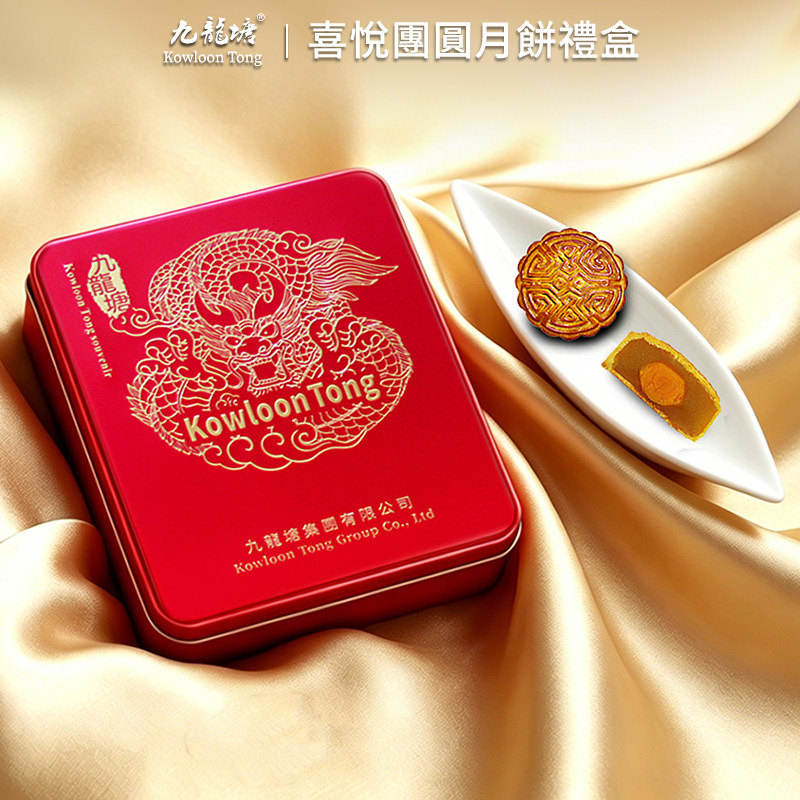 尚贤九龍塘春华秋实喜悦团圆安月弘光华悦锦秋月饼礼盒600g