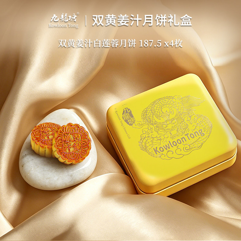 尚贤九龍塘雙黃薑汁月餅禮盒750g/盒