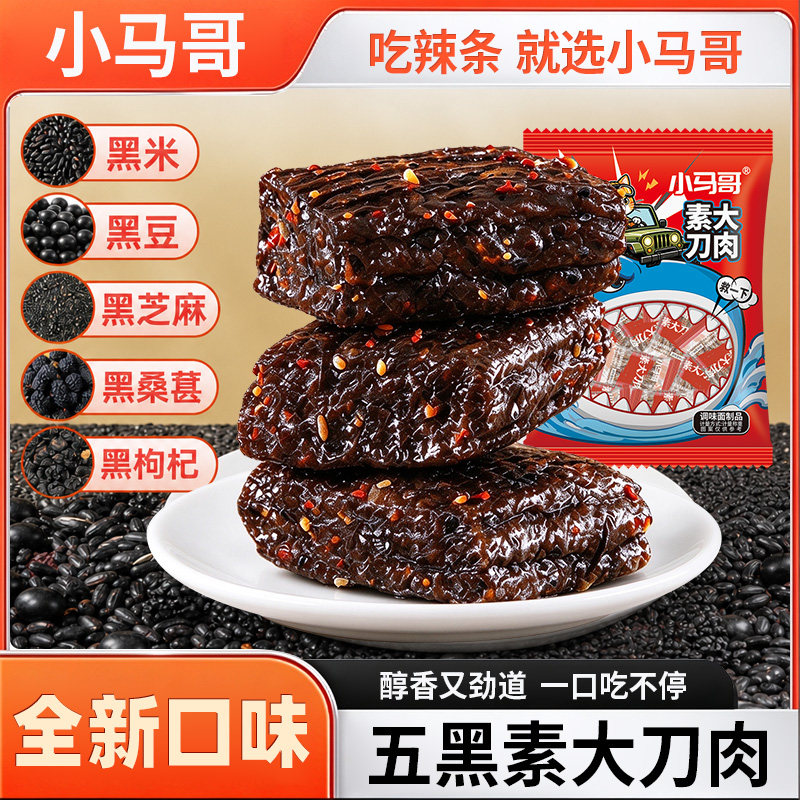 小马哥五黑素大刀肉辣条即食