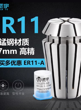 振宇雕刻机高精度ER11A型夹头1-7mm夹筒刀具夹头配件刀夹弹簧夹具