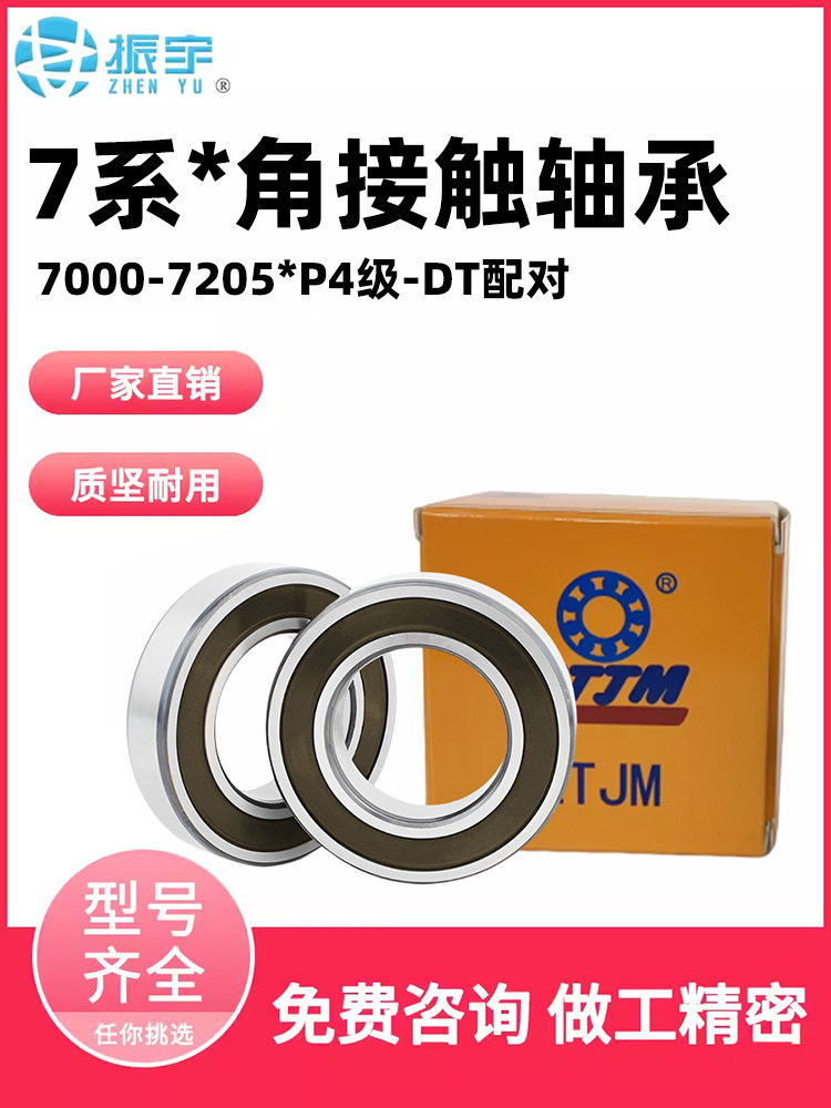 雷特LTJM高速主轴电机轴承7系p4/p5DT配对H7002 7003 7005 7008C
