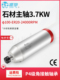 石材主轴电机3.7KW 振宇 SQD 100直径子弹头防水防尘设计机械主轴