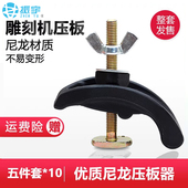 振宇雕刻机弓形压板夹具尼龙材质台面压板器固定器雕刻机配件大全