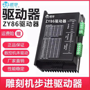 振宇雕刻机驱动器CW250 86雷赛dma860h ZY860 ZYM542步进电机57