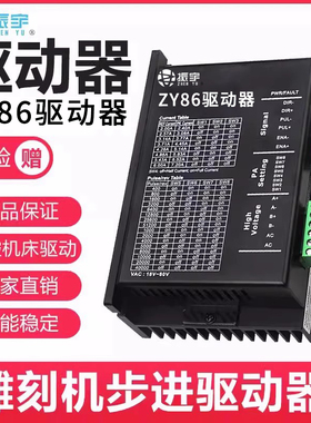 振宇雕刻机驱动器CW250/ZY860/ZYM542步进电机57/86雷赛dma860h