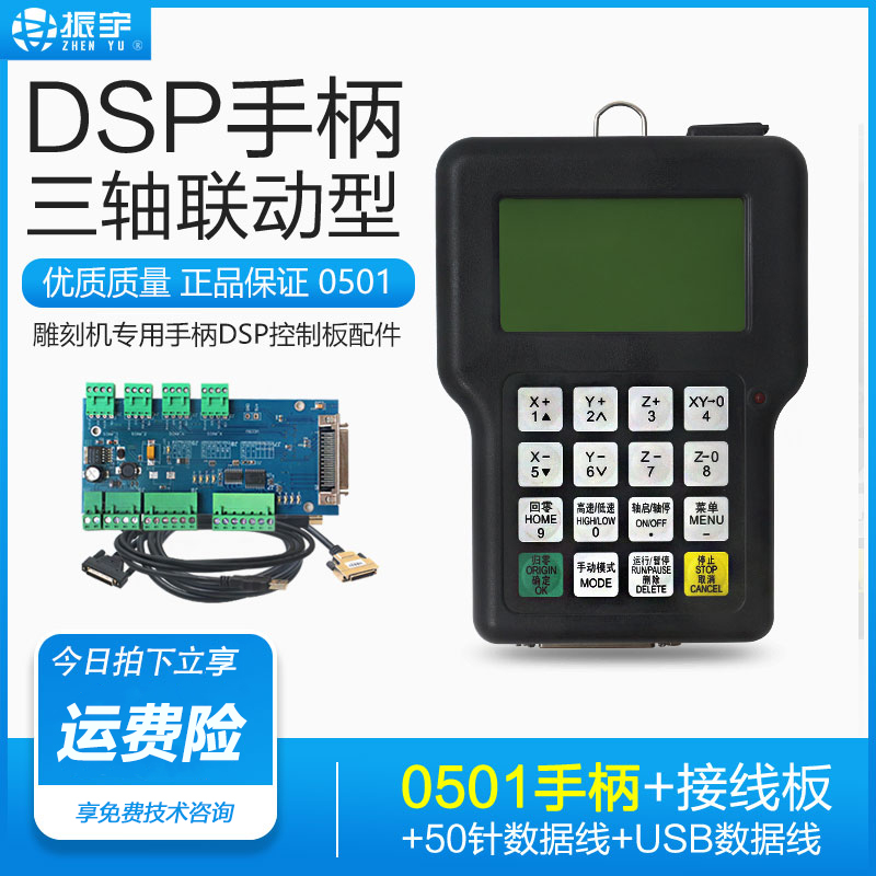 手柄控制板三轴联动雕刻机