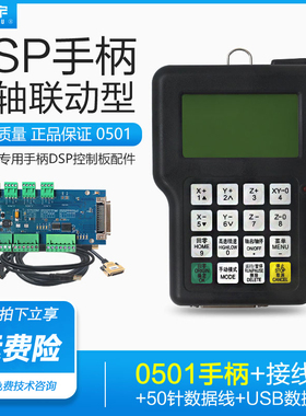 雕刻机手柄dsp控制板配件雕刻机控制系统0501中英文版三轴联动