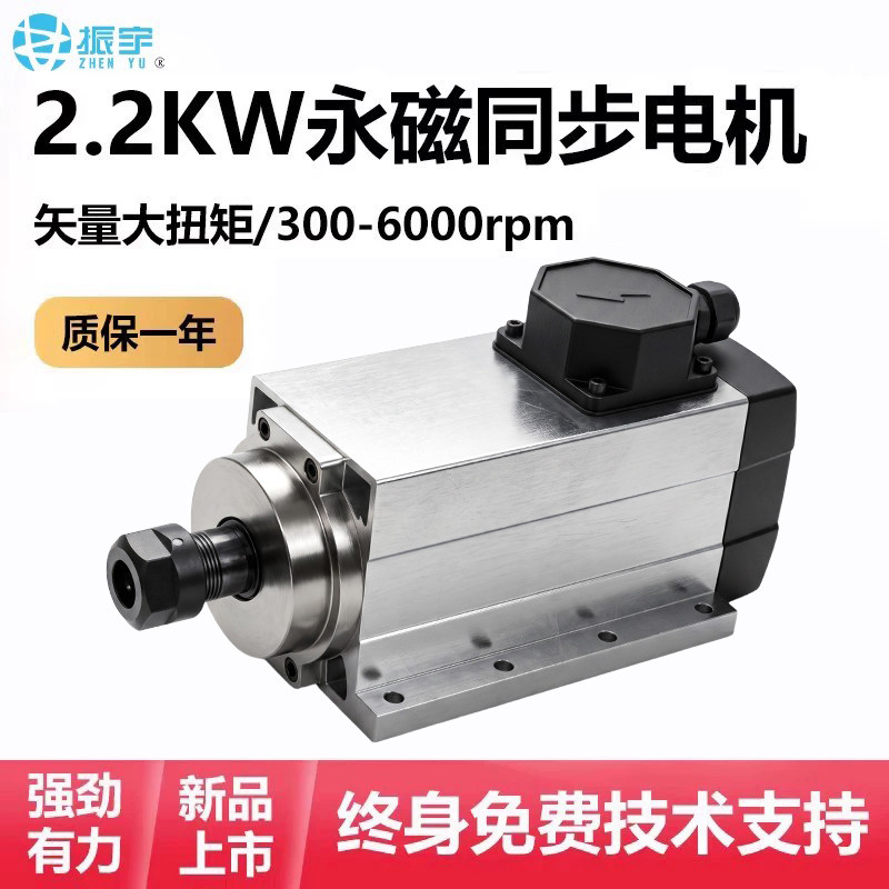 振宇/FQD永磁同步电机2.2KW300HZ打孔钻孔动力头大扭矩雕刻机主轴