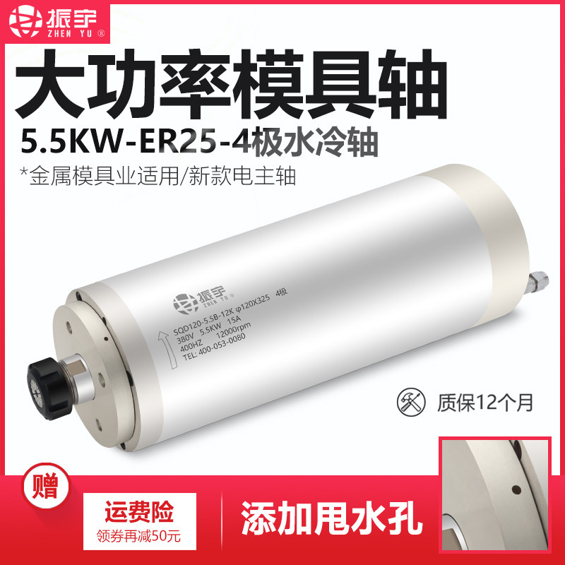 振宇模具轴电机大功率水冷电主轴动力头5.5kw高速马达四轴承新款
