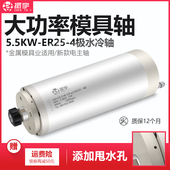 振宇模具轴电机大功率水冷电主轴动力头5.5kw高速马达四轴承新款