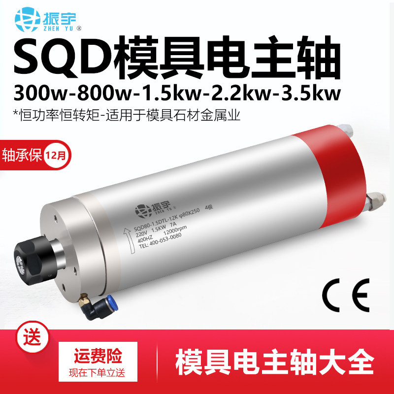 振宇/SQD 模具动力头300/800/1.5/2.2/3.5KW 高速打磨开槽电主轴