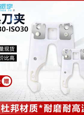 雕刻机自动换刀夹ISO30 BT30刀架数控CNC加工中心 自动换刀夹配件