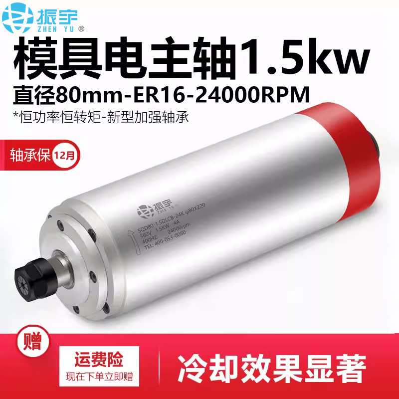 振宇p4级恒转矩电主轴1.5kw水冷模具主轴ER16静音雕刻机主轴电机