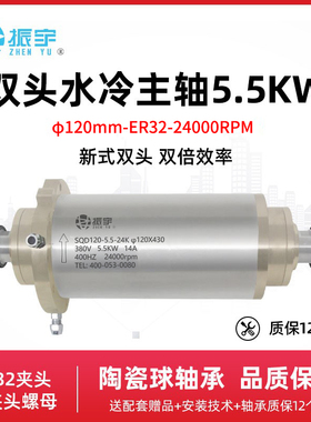 振宇/SQD新款双头水冷电机主轴5.5kw雕刻机主轴陶瓷4轴承高速主轴