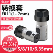 电主轴转换套连接杆ER钻夹头延长杆ER11 40洛钢材质夹刀范围1 7mm