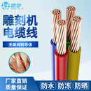 雕刻机电线高柔屏蔽线全铜软线3芯4芯电缆耐折弯抗拖拉雕刻机配件