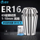 雕刻机夹头er16夹筒高精度主轴电机刀夹1 10mm夹筒雕刻机配件大全