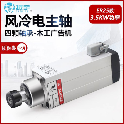 振宇风冷3.5kw主轴电机ER25款