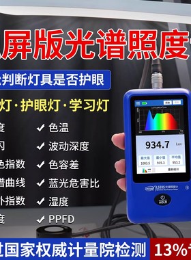 林上触屏光谱照度计测光仪测试仪手持光谱检测仪高精度色温测试仪