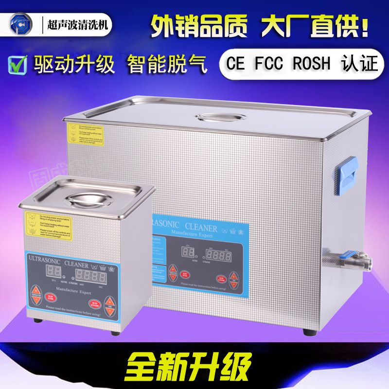 固戍超声波清洗机小型渔轮工业五金除油线路板实验室牙科清洗仪器